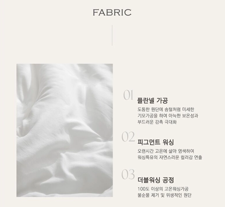 더플레오 더블라인 호텔식 워싱 침구 풀세트