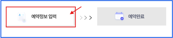 궁능유적본부 통합예약 페이지 접속