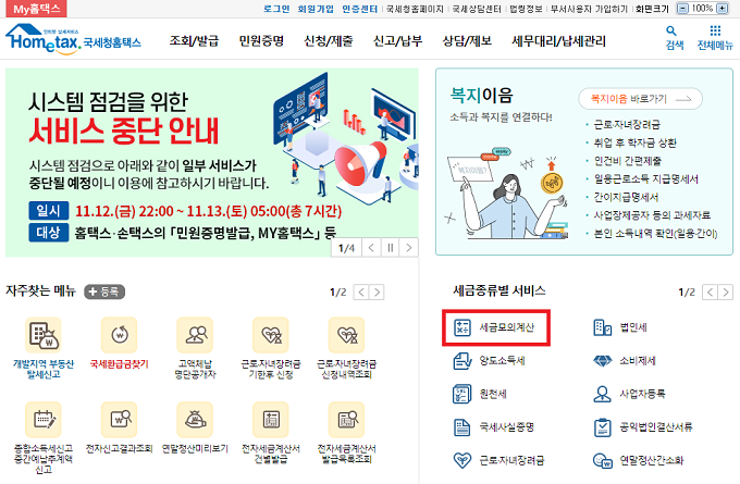 연말정산 모의계산기