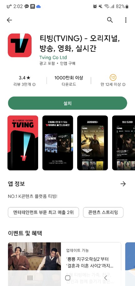 네이버 플러스 멤버십 티빙 보는 방법