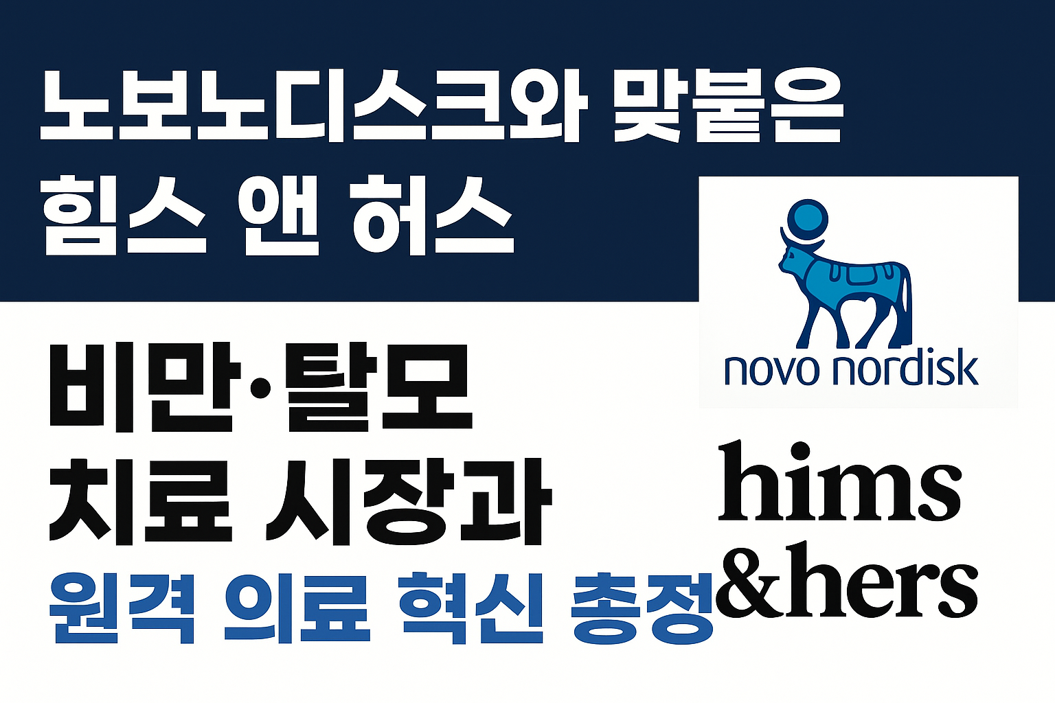 힘스앤허스 관련 이미지