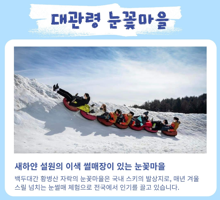 대관령 눈꽃마을