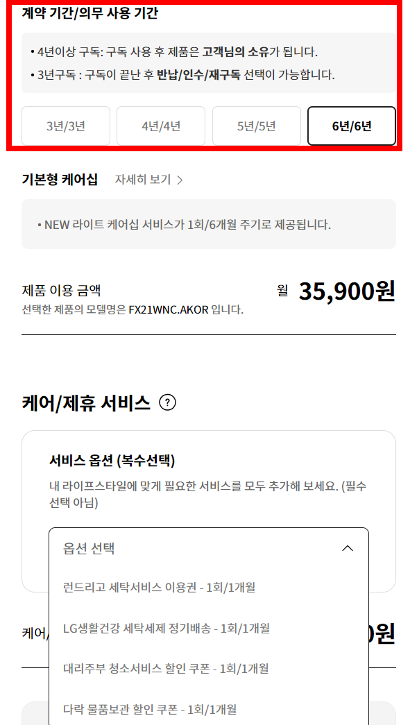 구독-기간