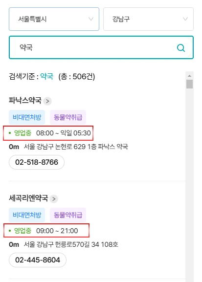 저녁-늦게까지-운영-근무-영업하는-당직약국-찾기