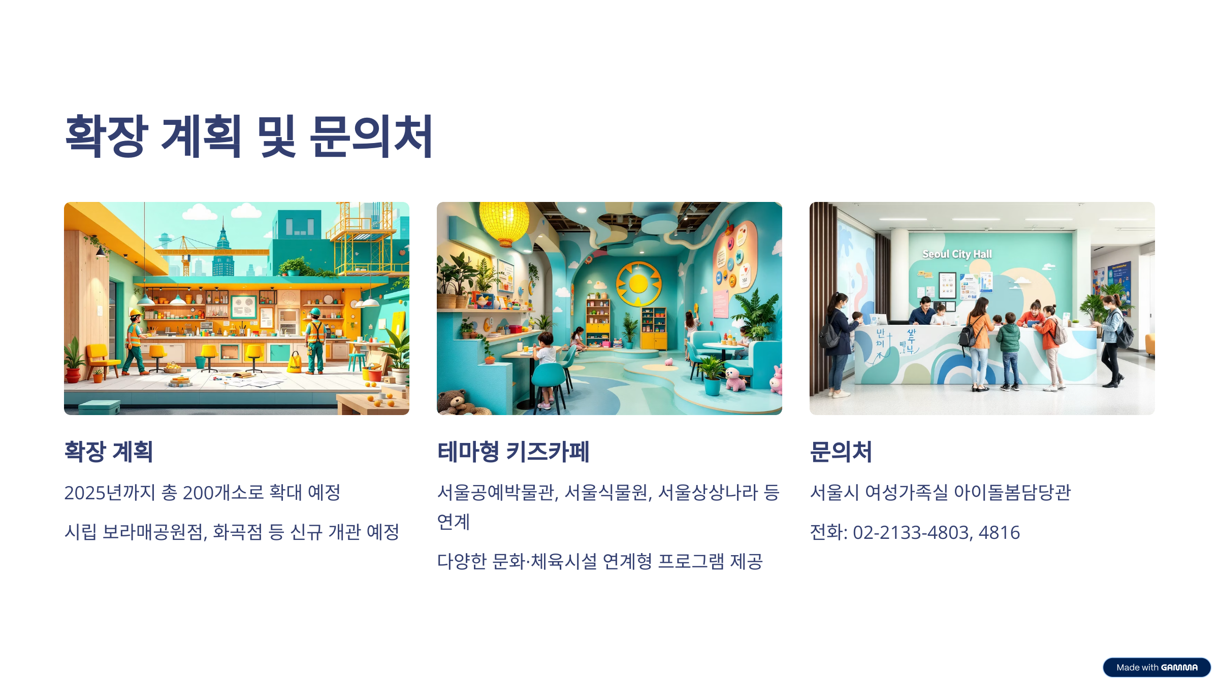 서울형 키즈카페 예약 방법 이용 요금