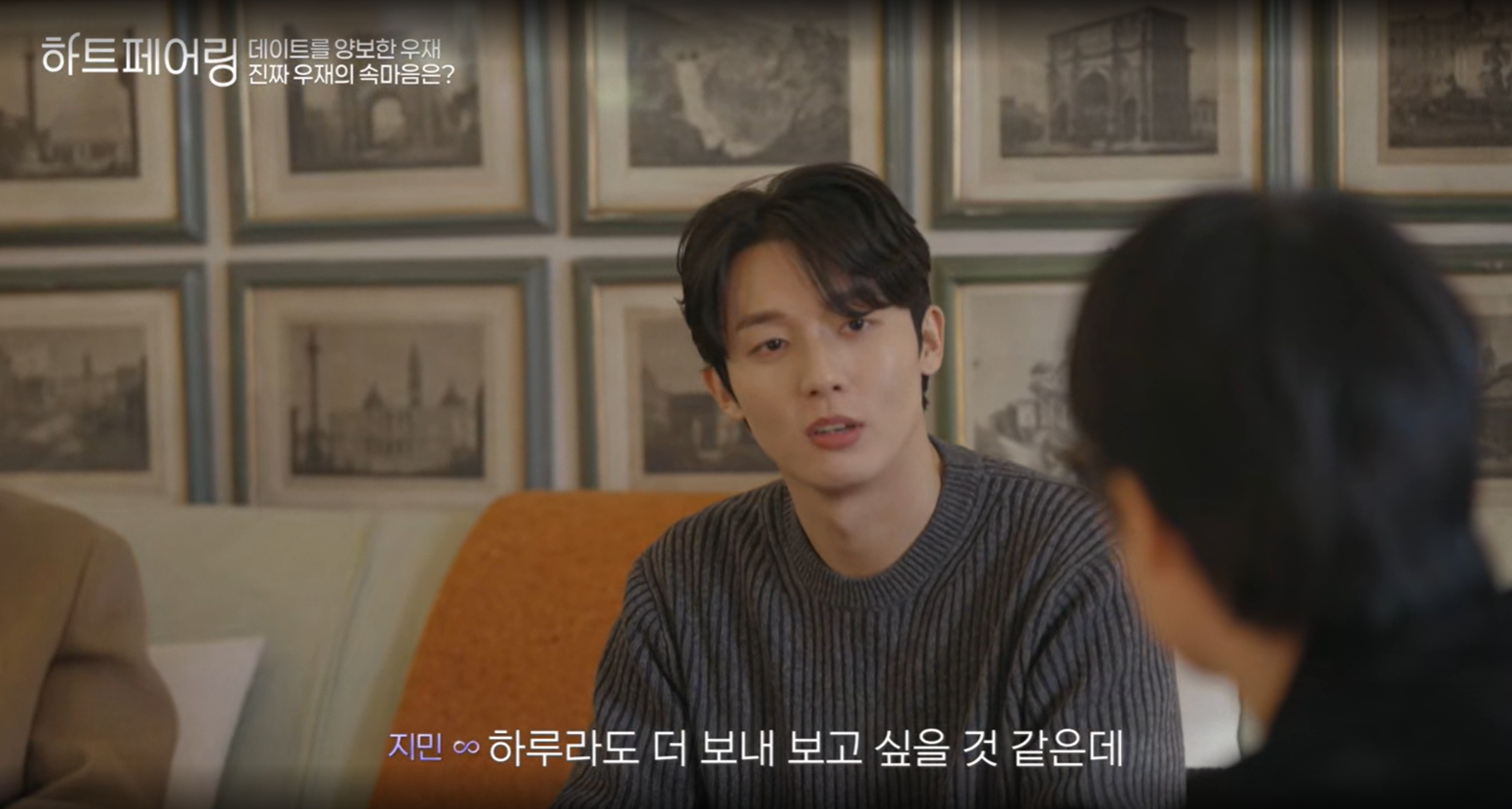 하트페어링 기획 의도​