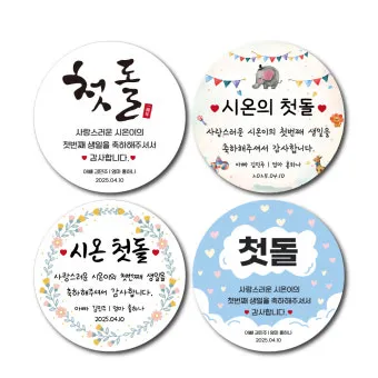 첫돌 축하 문구와 돌잔치 인사말 감사 인사 덕담 모음집_15