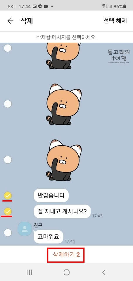 삭제하기-버튼-누르기