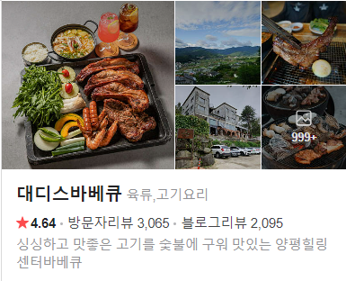 양평 가마호크 스테이크 '대디스바베큐'