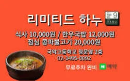 리미티드 하누 Limited HANU