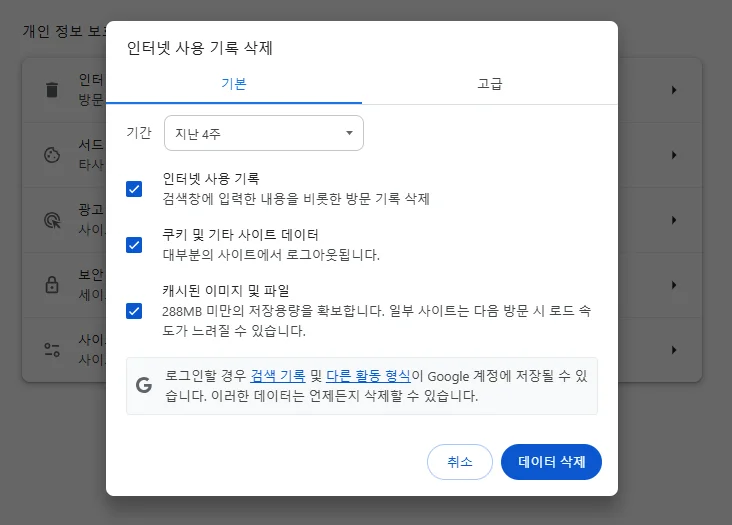 구글 크롬 쿠키 삭제 방법
