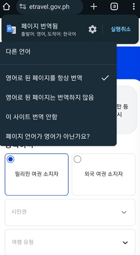 필리핀 입국 필수 e 트래블카드 발급 방법