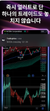 트레이딩뷰 다운로드 모바일 앱설치(출처-홈페이지)