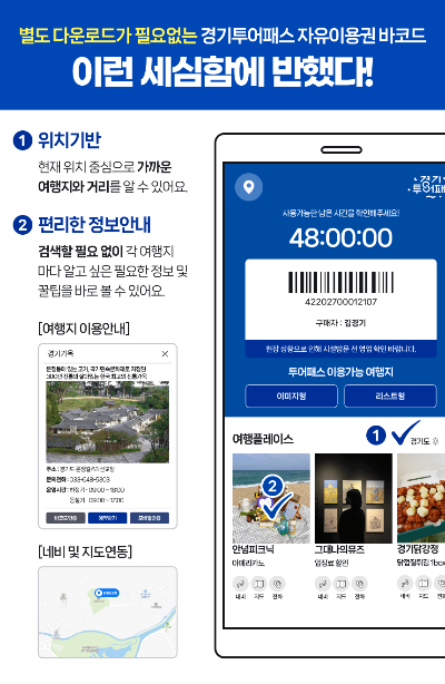 경기투어패스 바코드 이용화면