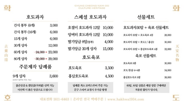 전현무계획-천안-호도과자-메뉴판