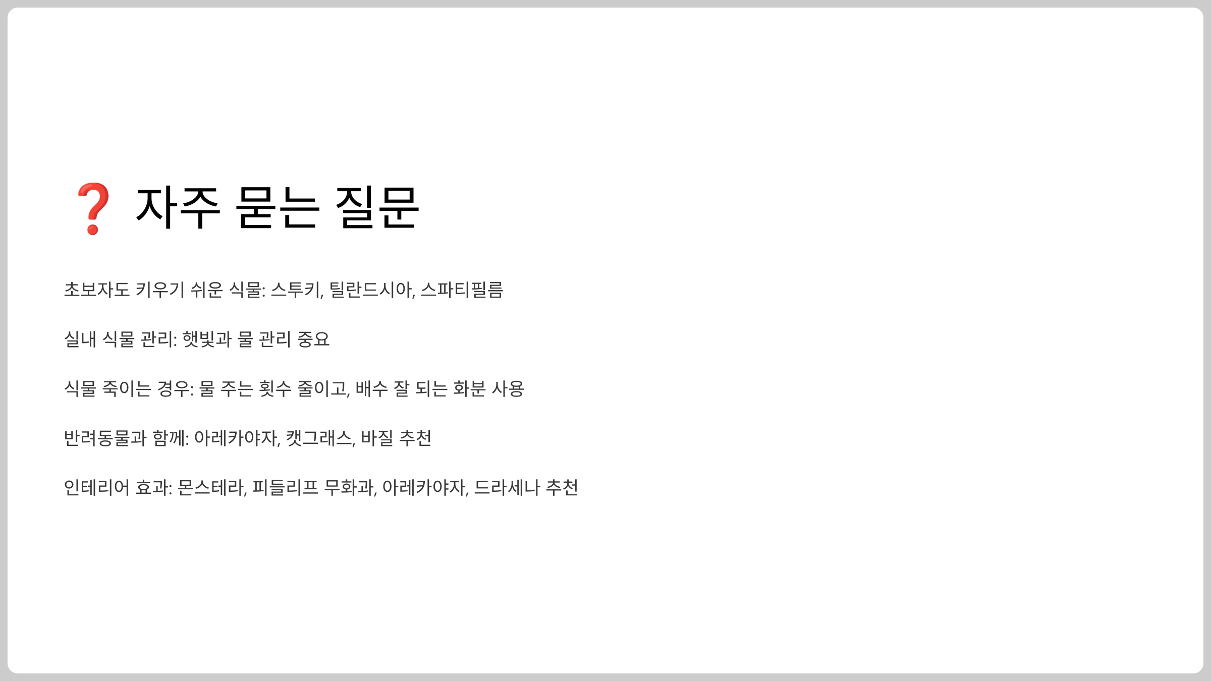 자주 묻는 질문