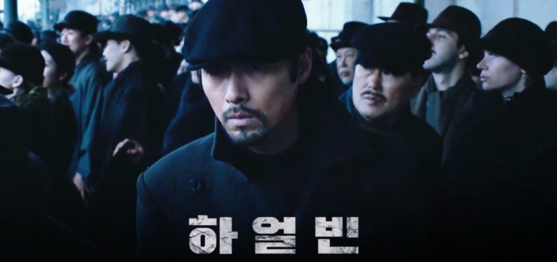 영화 '하얼빈'