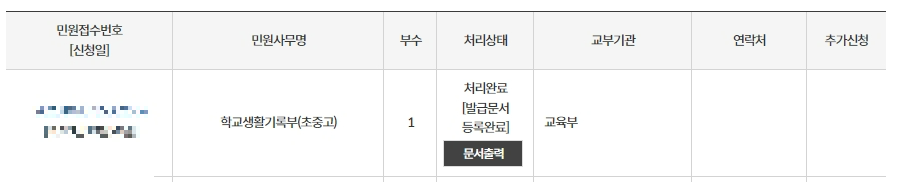 생활기록부 조회