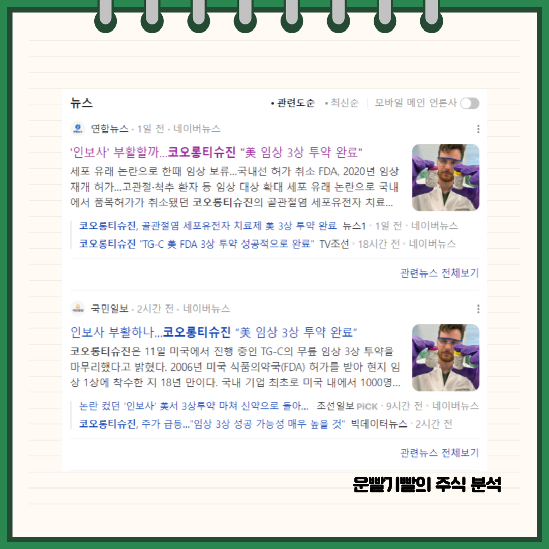 코오롱티슈진 뉴스