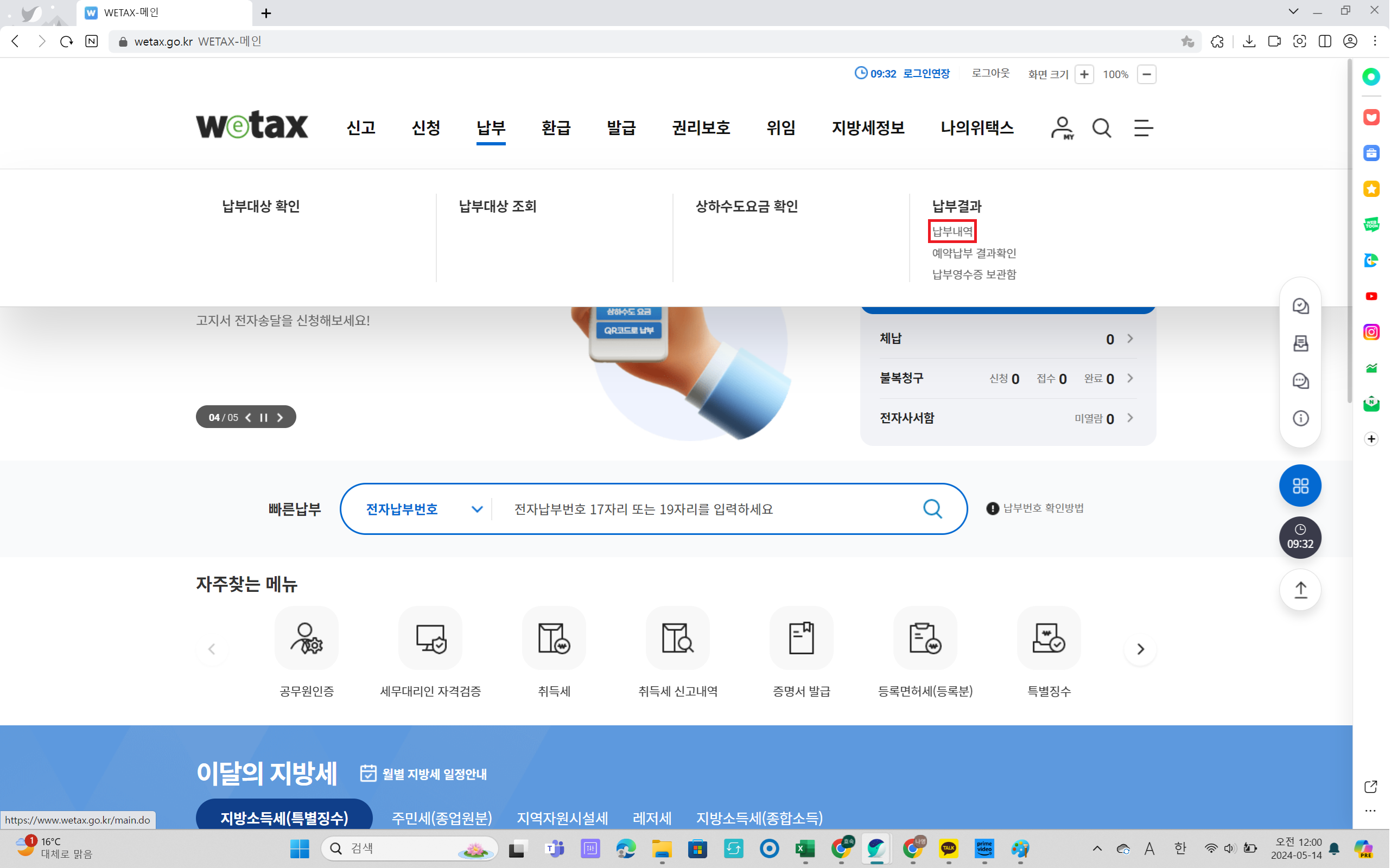 자동차세 납부영수증 조회방법