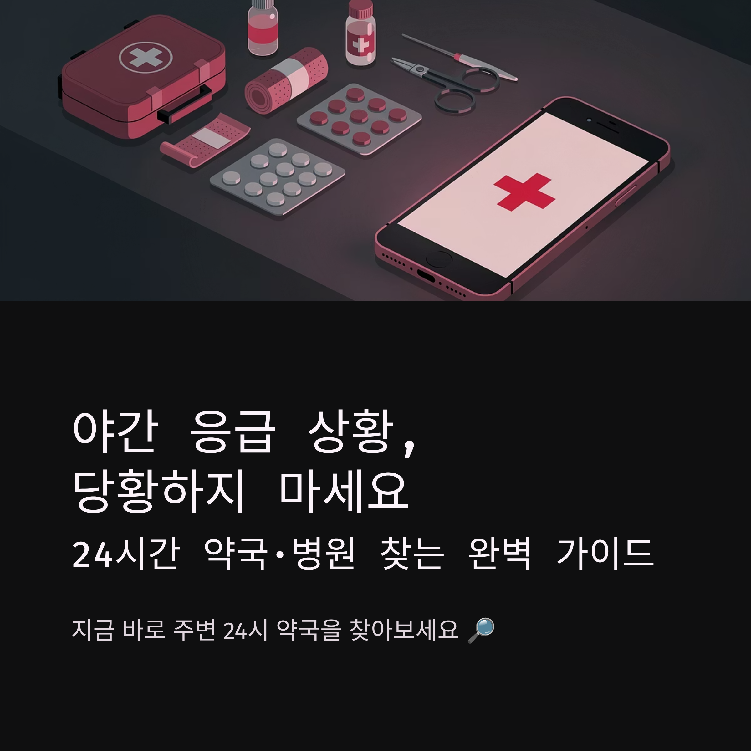 대전 24시간 약국