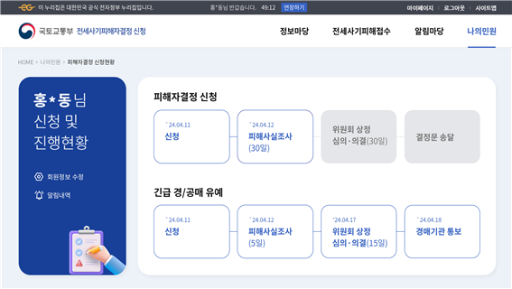전세사기피해자지원관리시스템