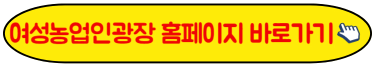 여성농업인광장 홈페이지