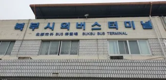 대구 시외버스터미널 시간표 예매 요금_15