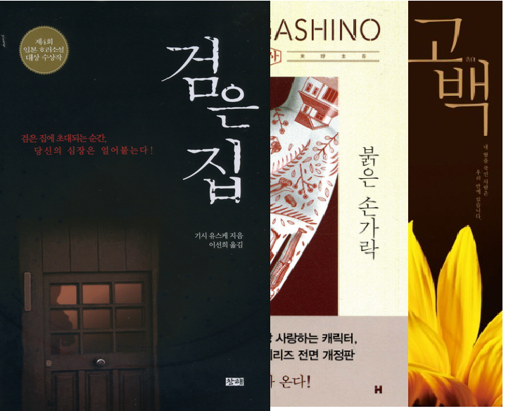 일본 미스터리 추리소설 추천작 관련 이미지