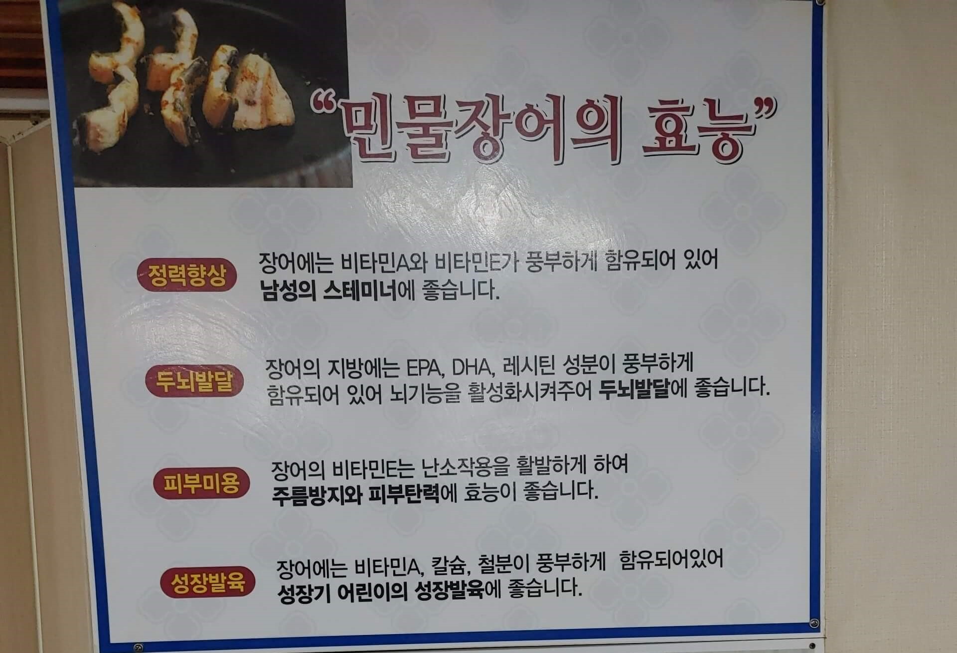 장룡수산_민물장어_효능