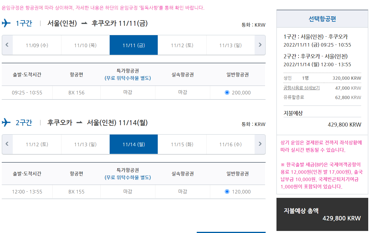 에어부산 비행기표 일본행 후쿠오카