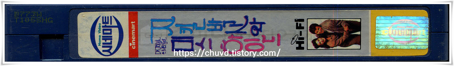 지킬 박사와 미스 하이드-비디오테이프 옆면