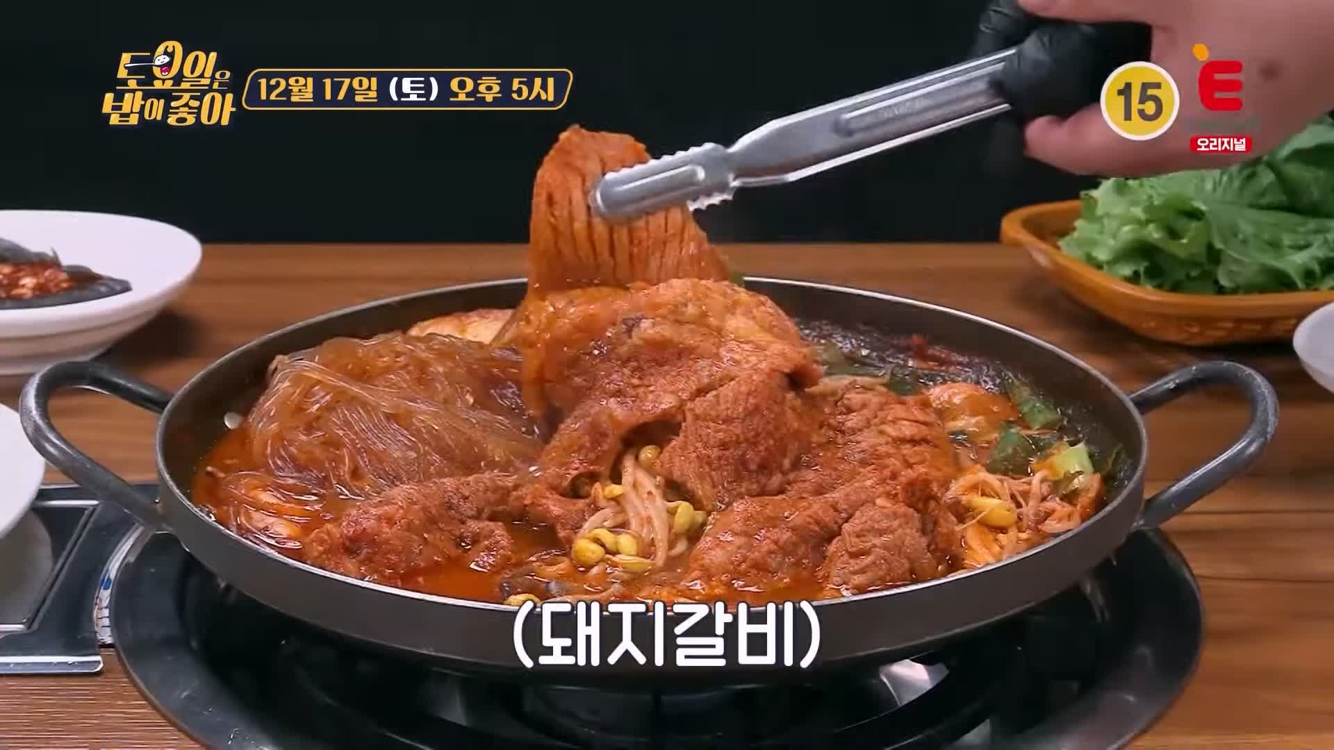 토요일은 밥이좋아 전주 물갈비 맛집 정호영 셰프 인정 얼큰한 국물 콩나물 듬뿍 갈비 전골 현지인 추천 토밥 좋아 방송정보