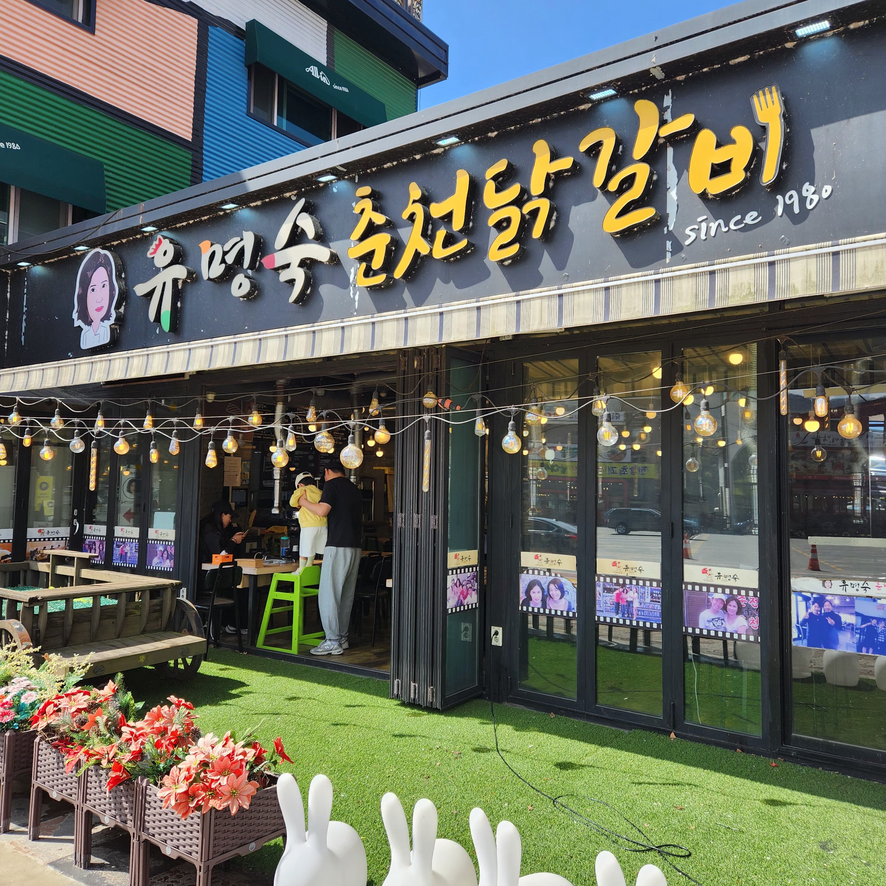 가평춘천-유명숙닭갈비집