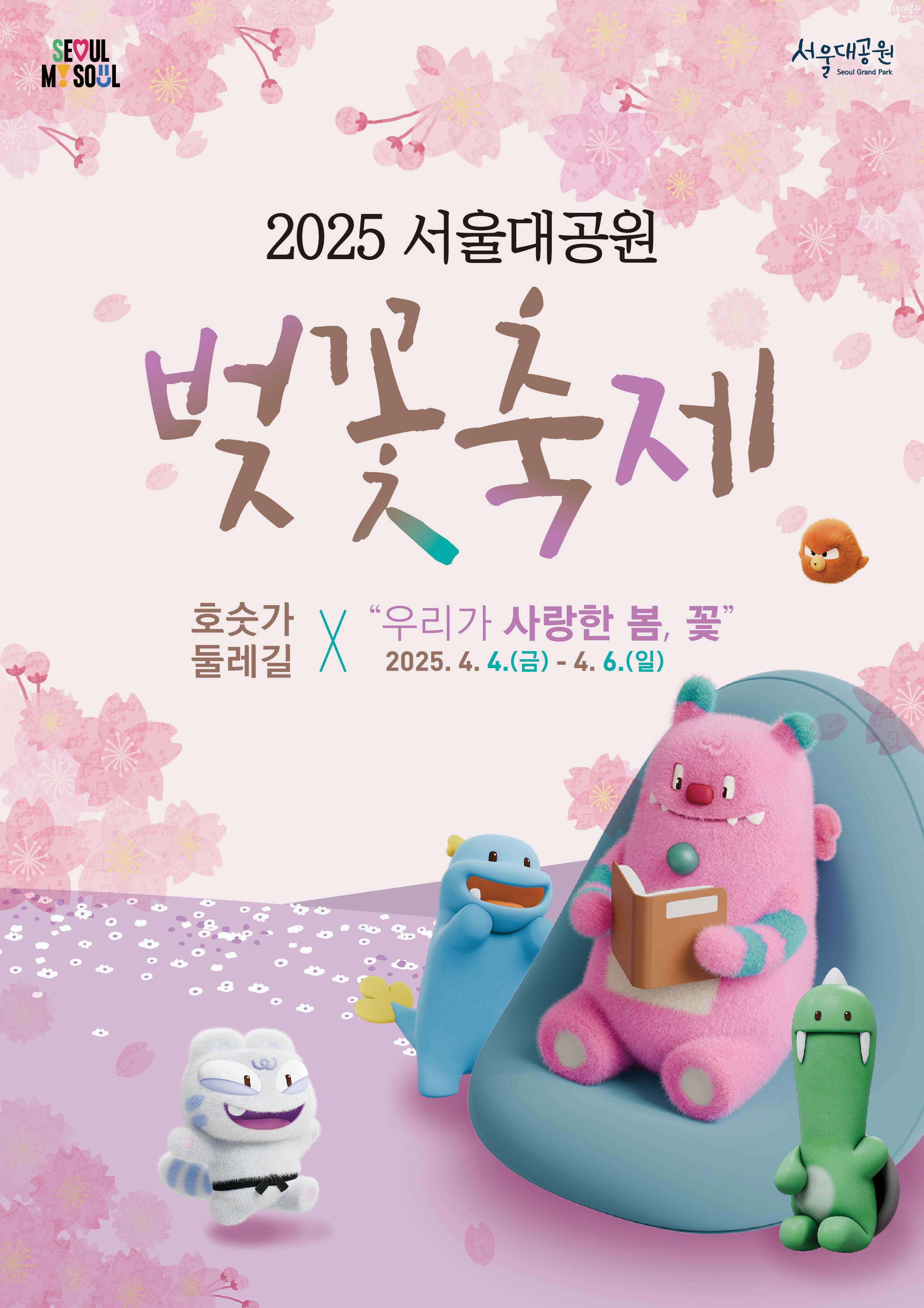 서울대공원 벚꽃 축제