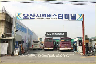 오산시외버스터미널 시간표 예약 예매_2