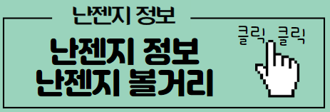 난젠지 꿀팁