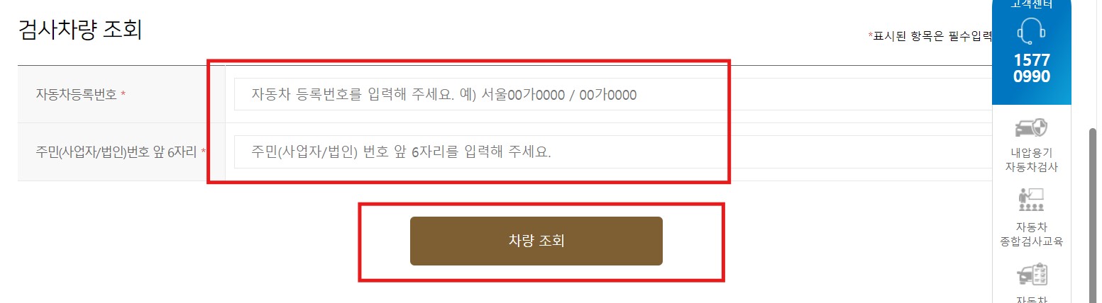 자동차검사 예약방법