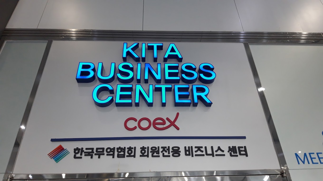 무역협회 지원받기