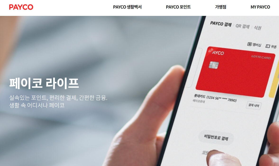 페이코