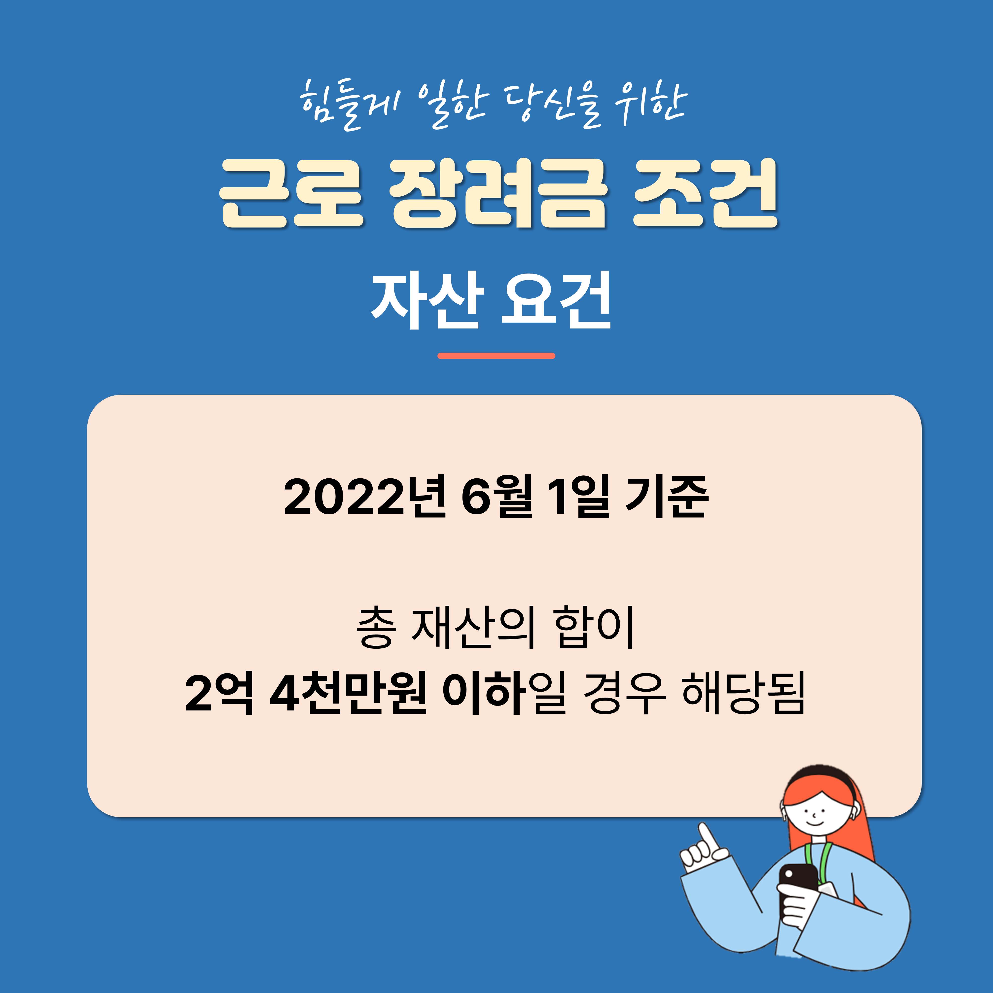 2024년 근로장려금 신청일 (신청조건, 신청방법)