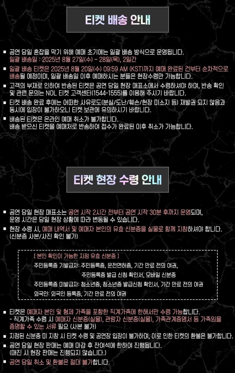 월드오브스우파 창원 티켓 배송 수령