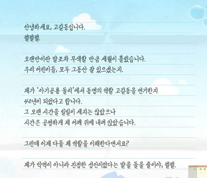 고길동의편지