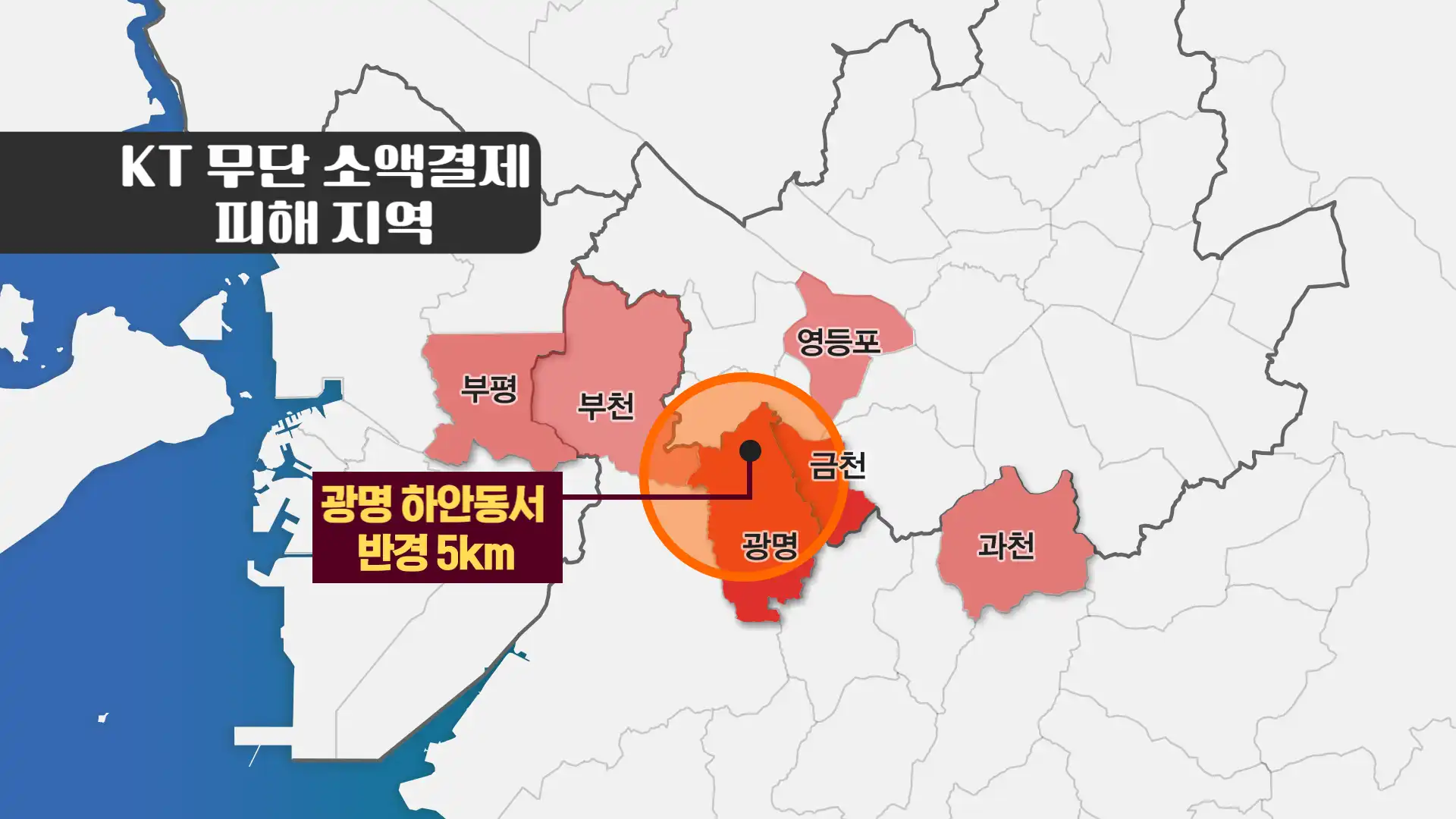 소액결제 피해지역