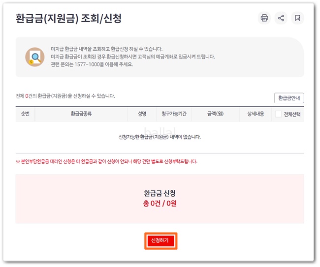 환급금 신청