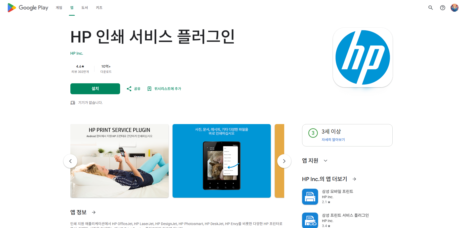HP 인쇄 서비스 플러그인 앱, HP 프린터로 문서, 사진 인쇄 하기