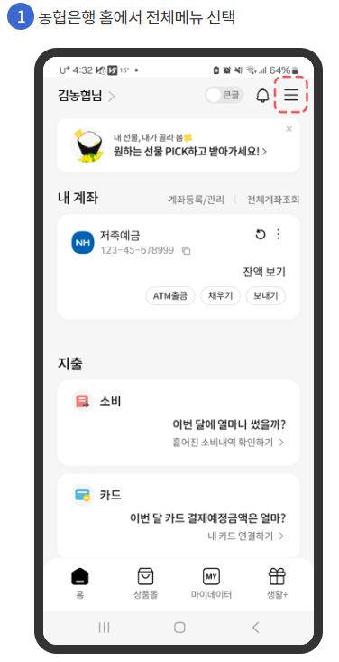 국민비서, 모바일 앱별 설정 방법 안내 (은행, 전자문서)