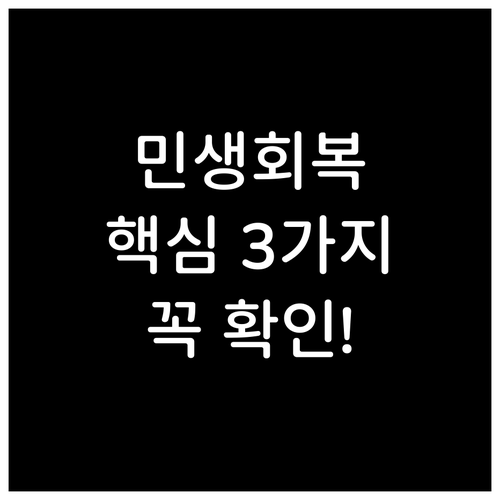 민생회복 소비쿠폰, 카드 선택 전 알..