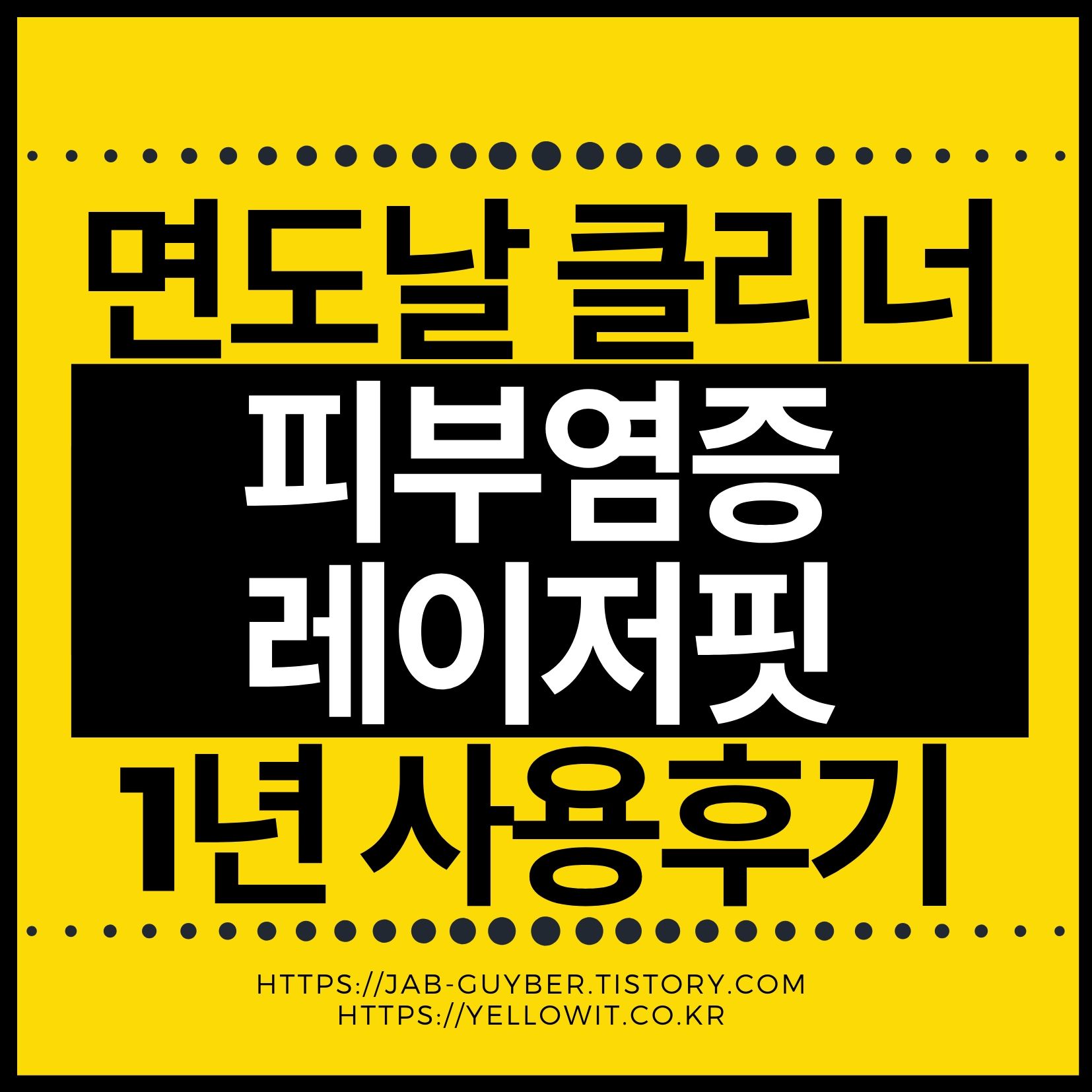 면도기날 클리너 피부염증 면도날 청소 레이저핏 강추 세척방법