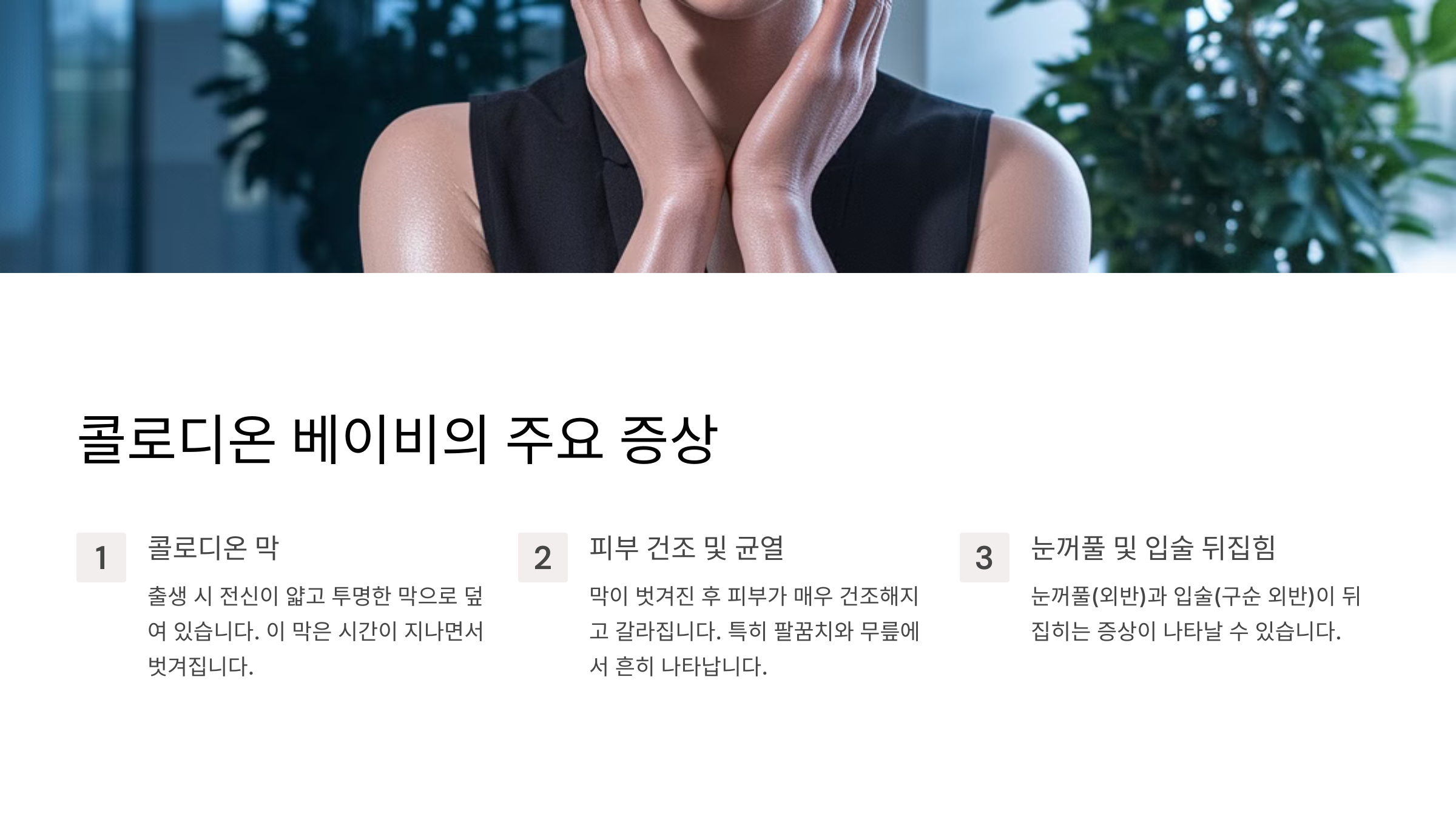 콜로디온 베이비 증상